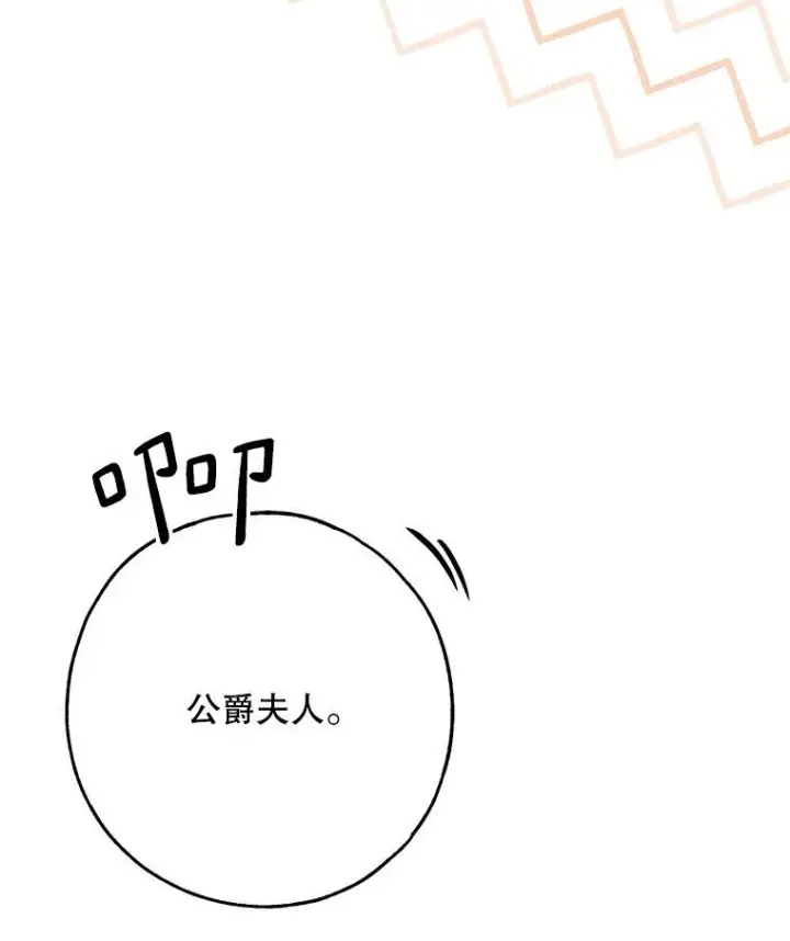 漫画《被占用的身体》27. 贵人登临第72张图