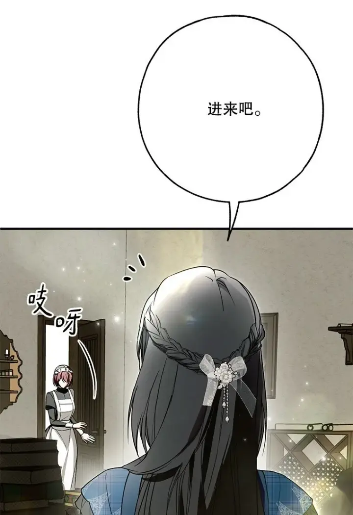漫画《被占用的身体》27. 贵人登临第73张图