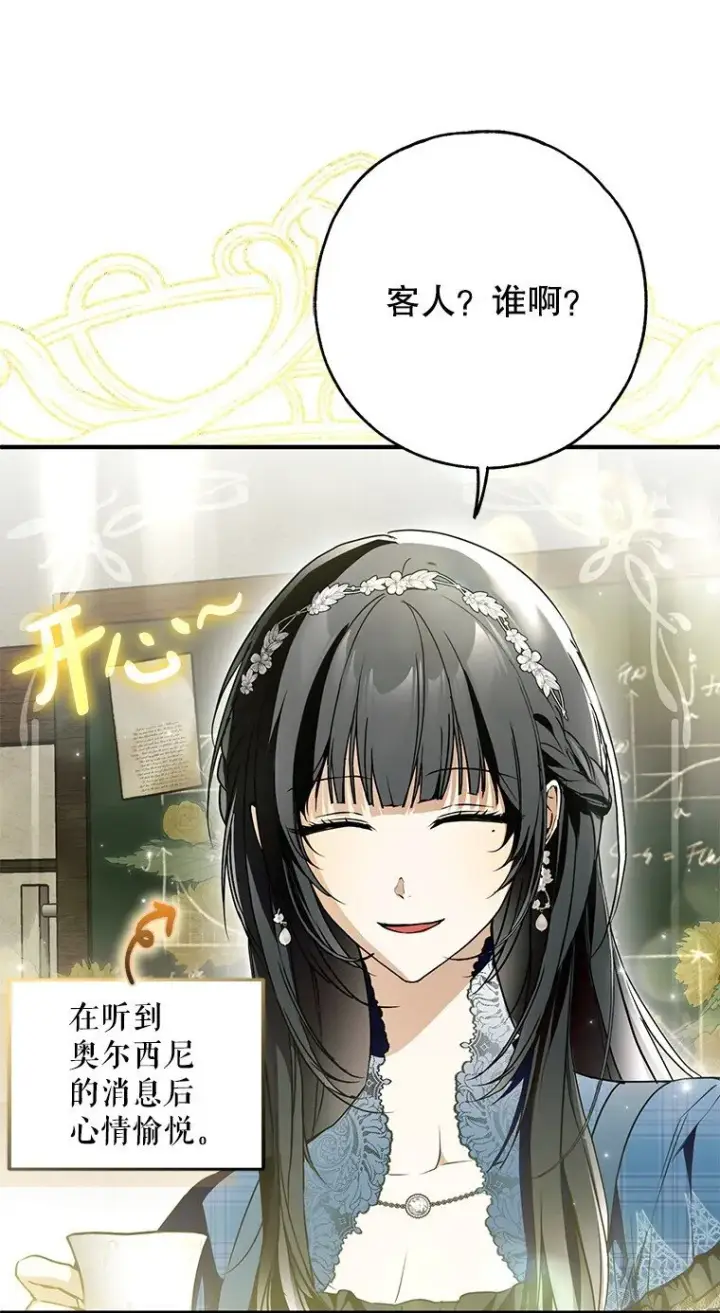 漫画《被占用的身体》27. 贵人登临第75张图