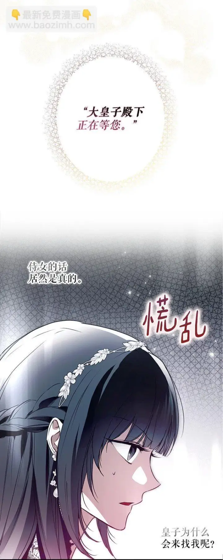 漫画《被占用的身体》27. 贵人登临第81张图