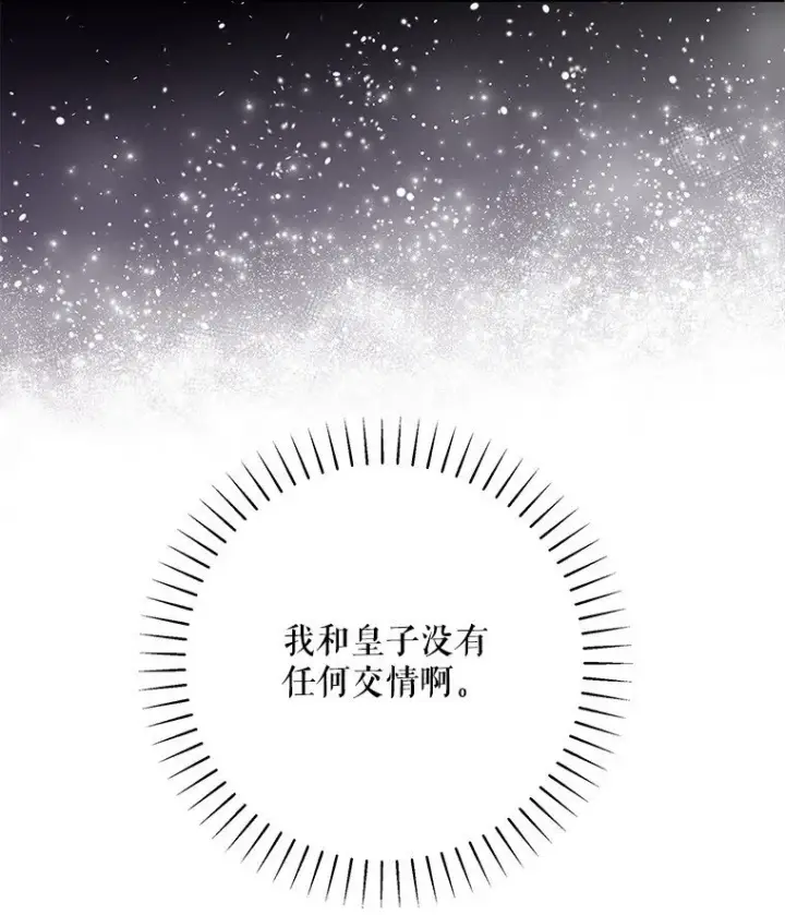 漫画《被占用的身体》27. 贵人登临第82张图