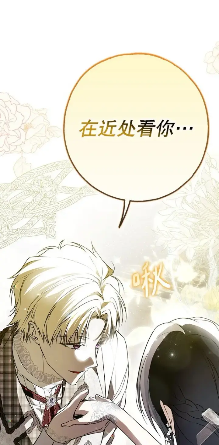 漫画《被占用的身体》27. 贵人登临第87张图