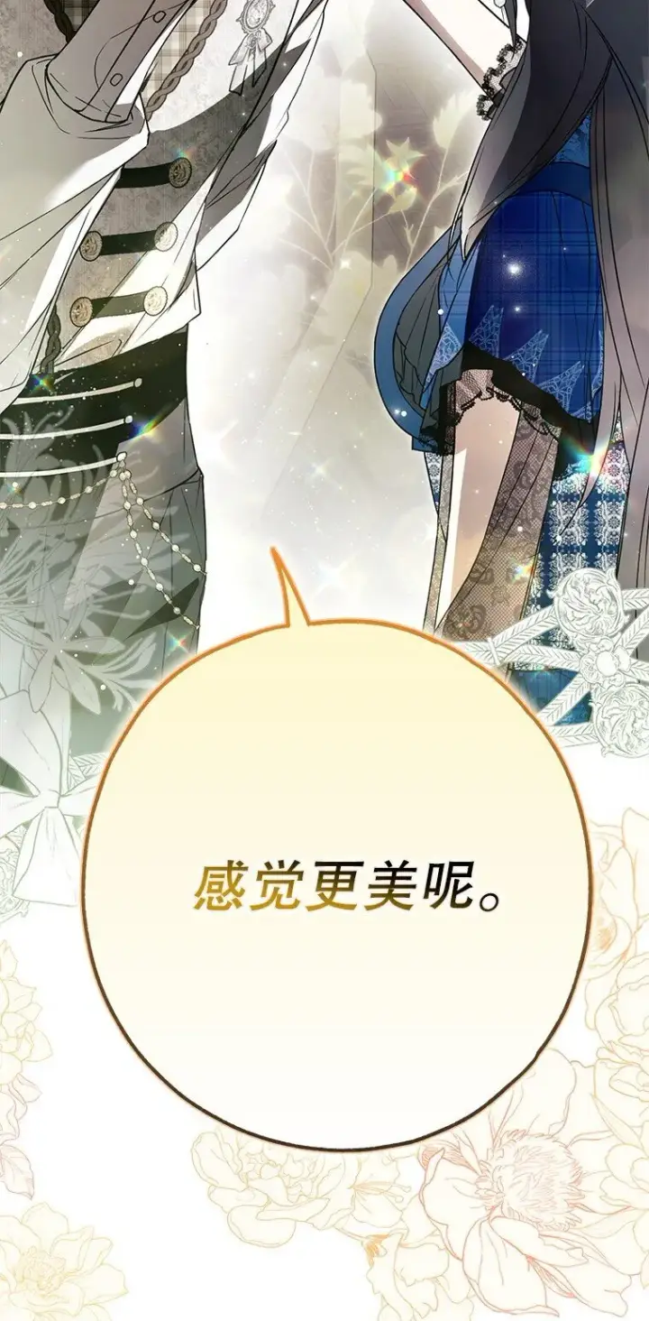 漫画《被占用的身体》27. 贵人登临第88张图