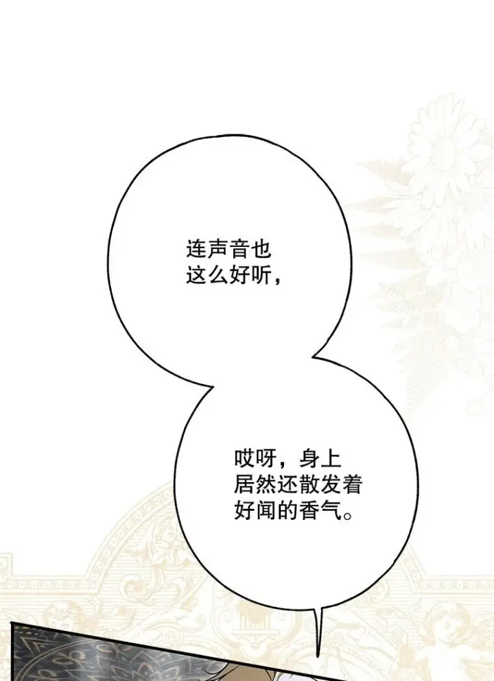 漫画《被占用的身体》27. 贵人登临第91张图