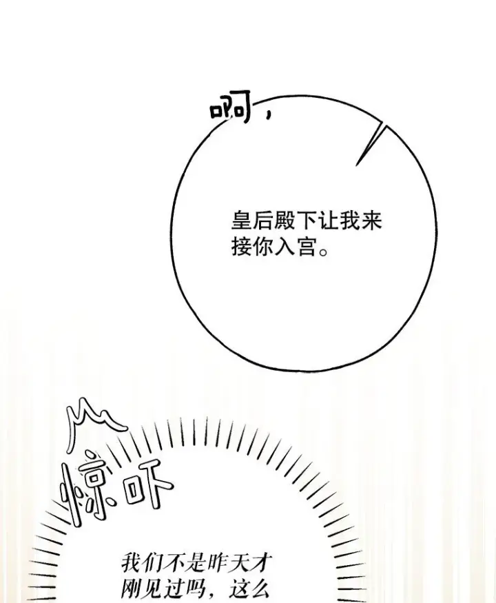 漫画《被占用的身体》27. 贵人登临第94张图