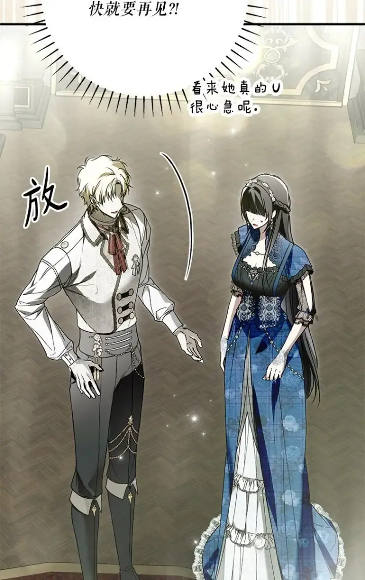 漫画《被占用的身体》27. 贵人登临第95张图
