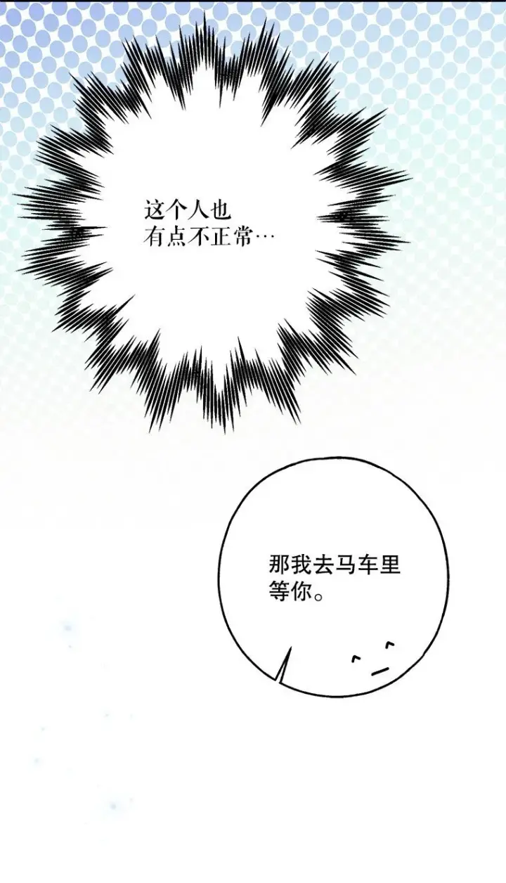漫画《被占用的身体》27. 贵人登临第99张图