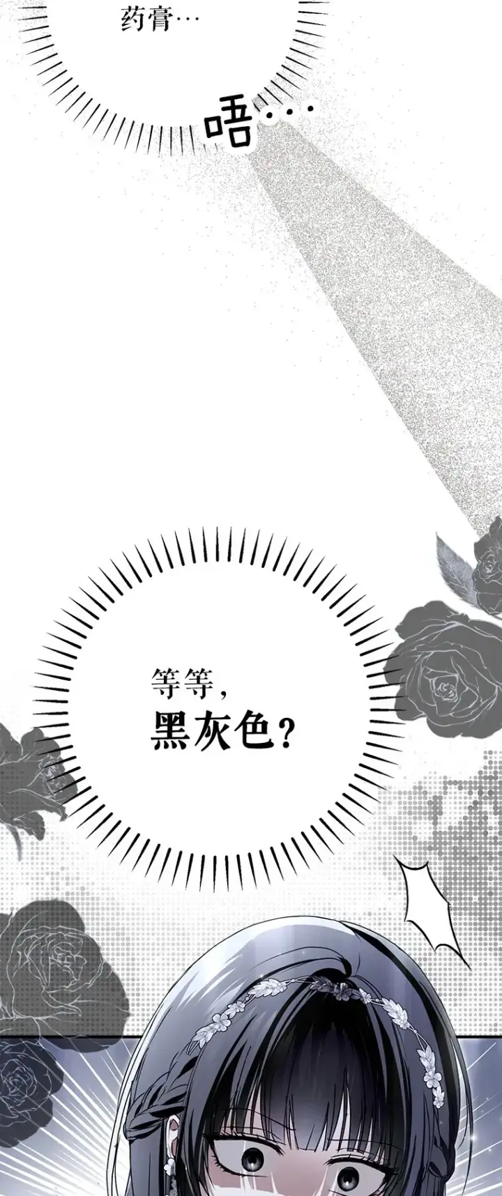 漫画《被占用的身体》28. 行迹若狂第100张图