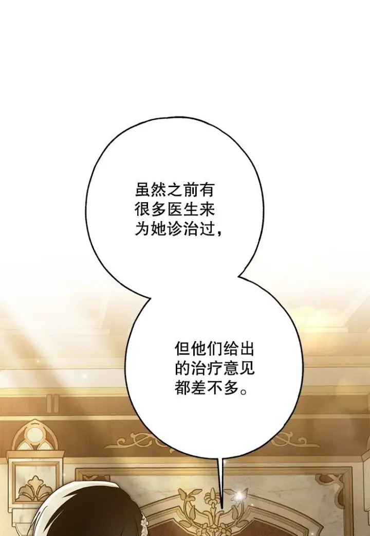 漫画《被占用的身体》28. 行迹若狂第103张图