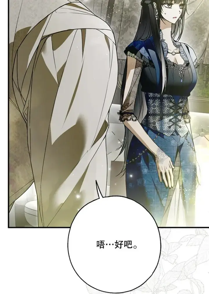 漫画《被占用的身体》28. 行迹若狂第29张图