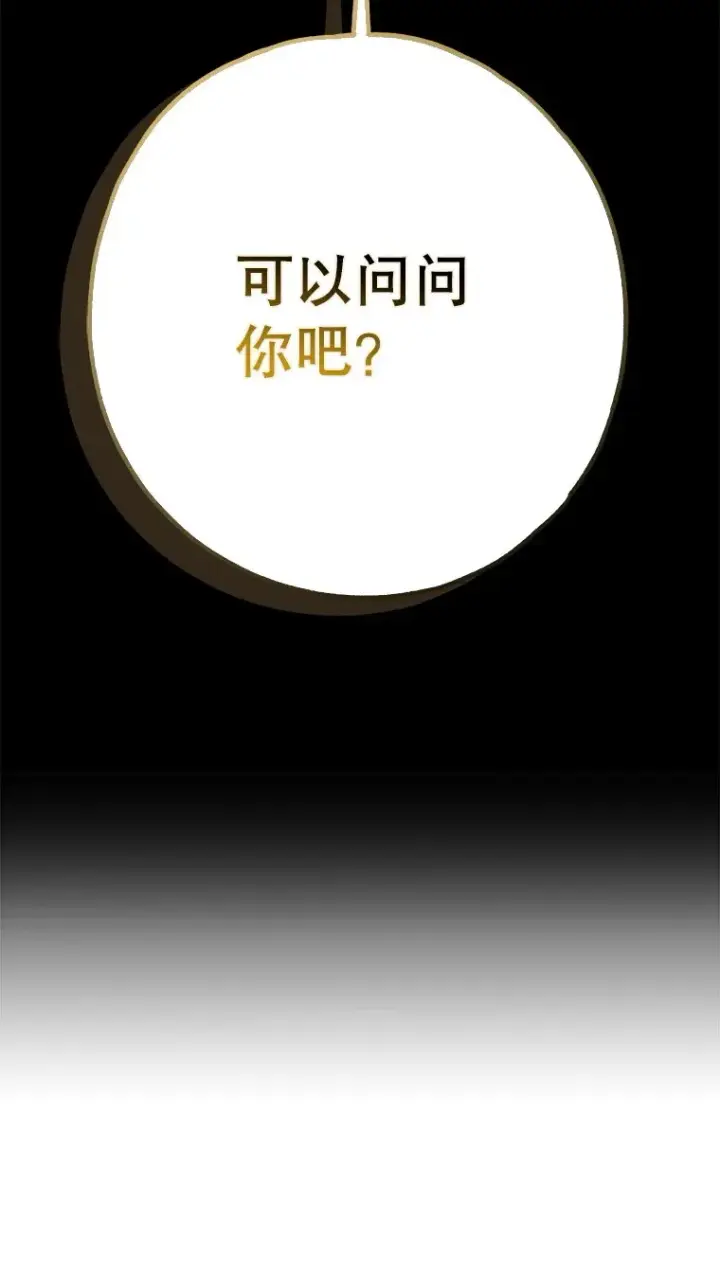 漫画《被占用的身体》28. 行迹若狂第3张图