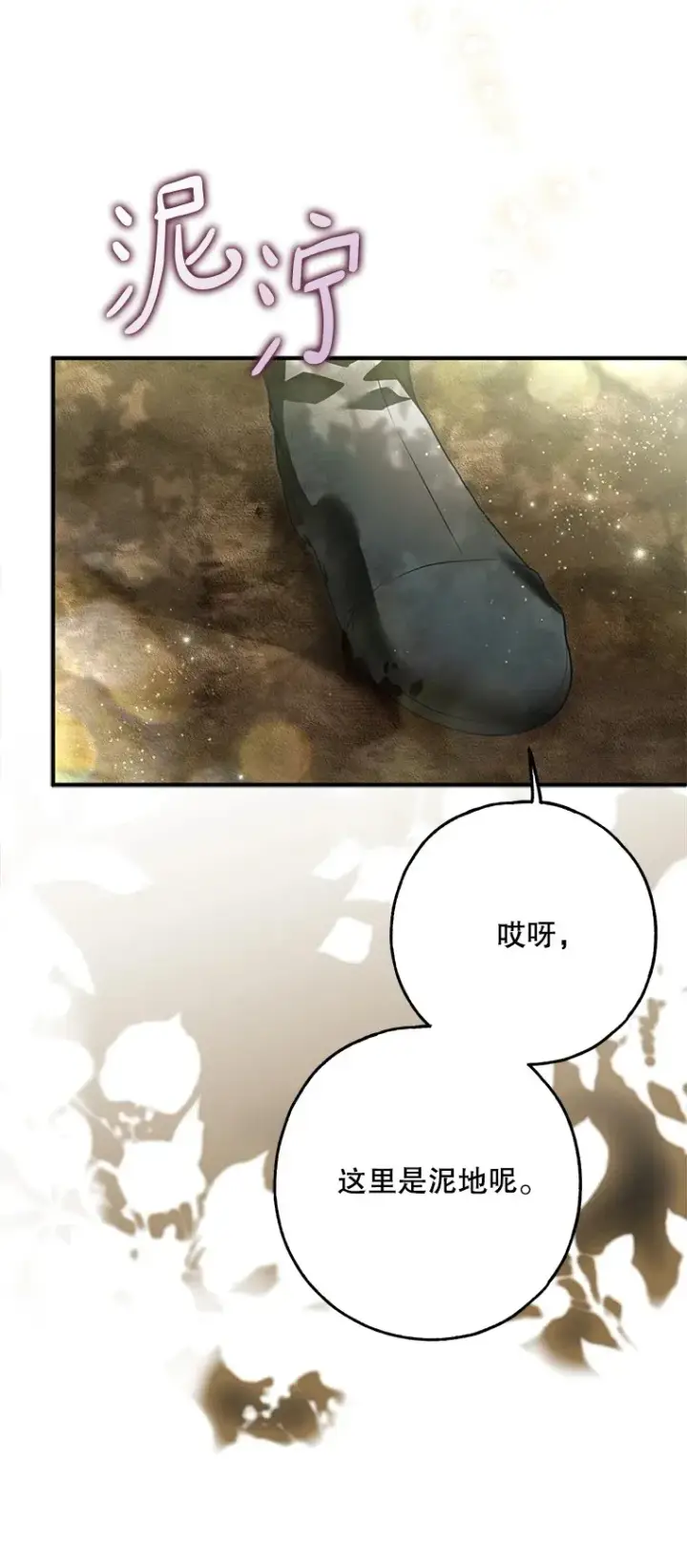 漫画《被占用的身体》28. 行迹若狂第32张图