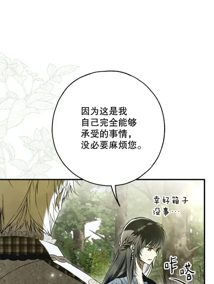 漫画《被占用的身体》28. 行迹若狂第38张图