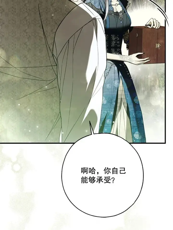 漫画《被占用的身体》28. 行迹若狂第39张图