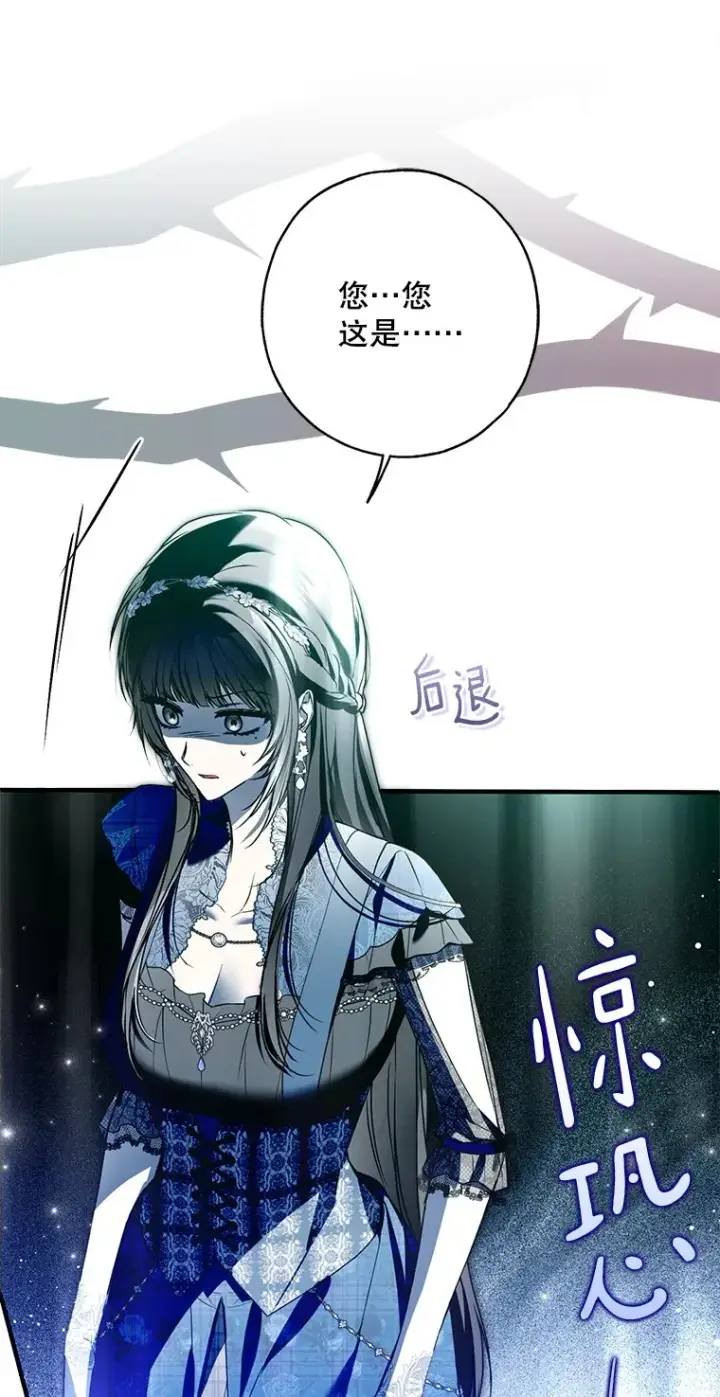 漫画《被占用的身体》28. 行迹若狂第45张图