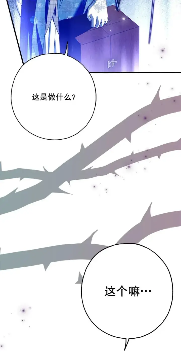 漫画《被占用的身体》28. 行迹若狂第46张图