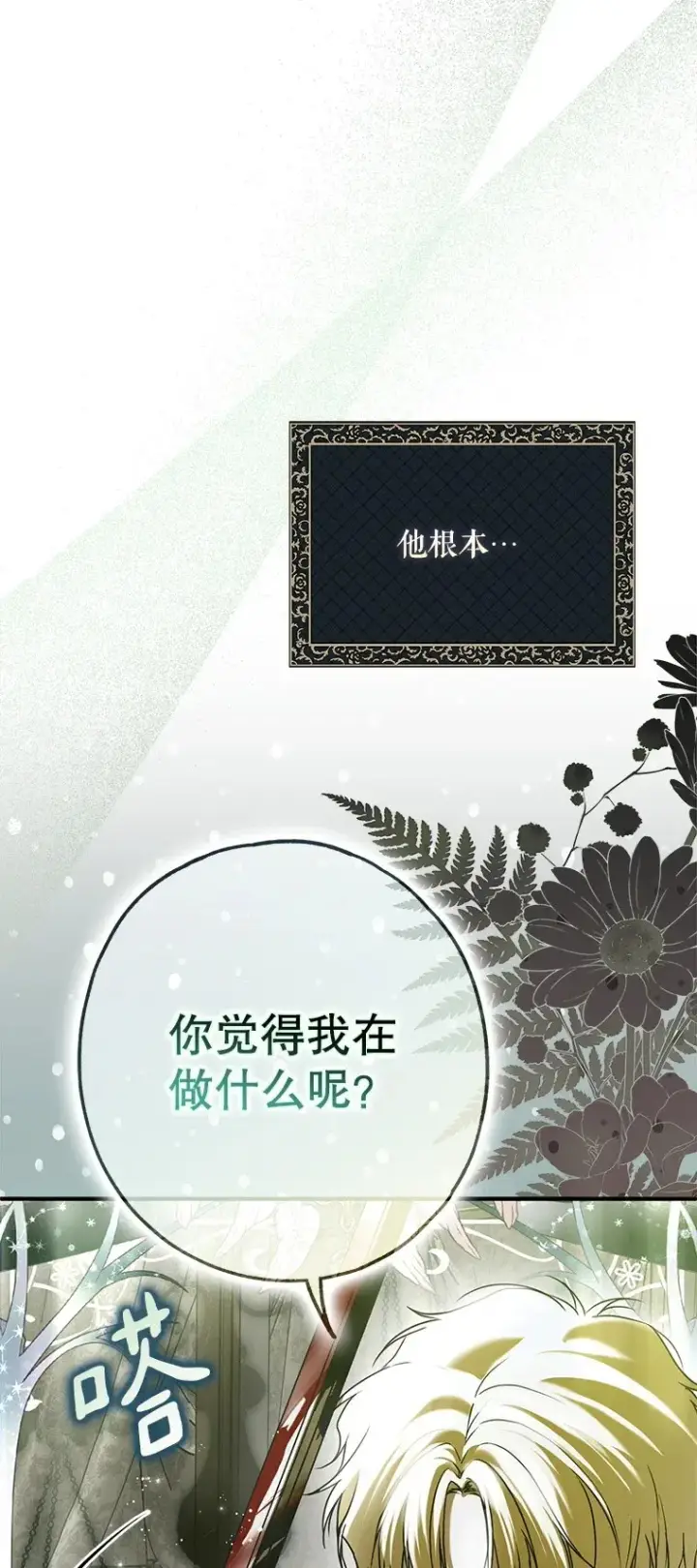 漫画《被占用的身体》28. 行迹若狂第48张图