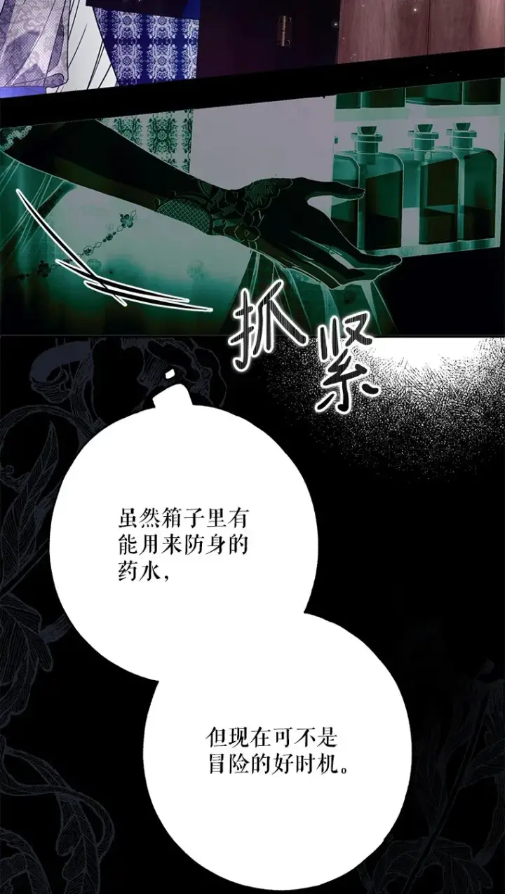 漫画《被占用的身体》28. 行迹若狂第60张图