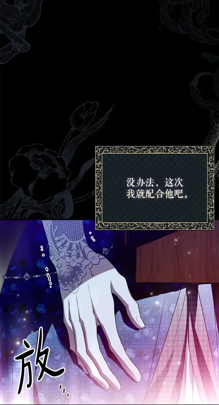 漫画《被占用的身体》28. 行迹若狂第61张图