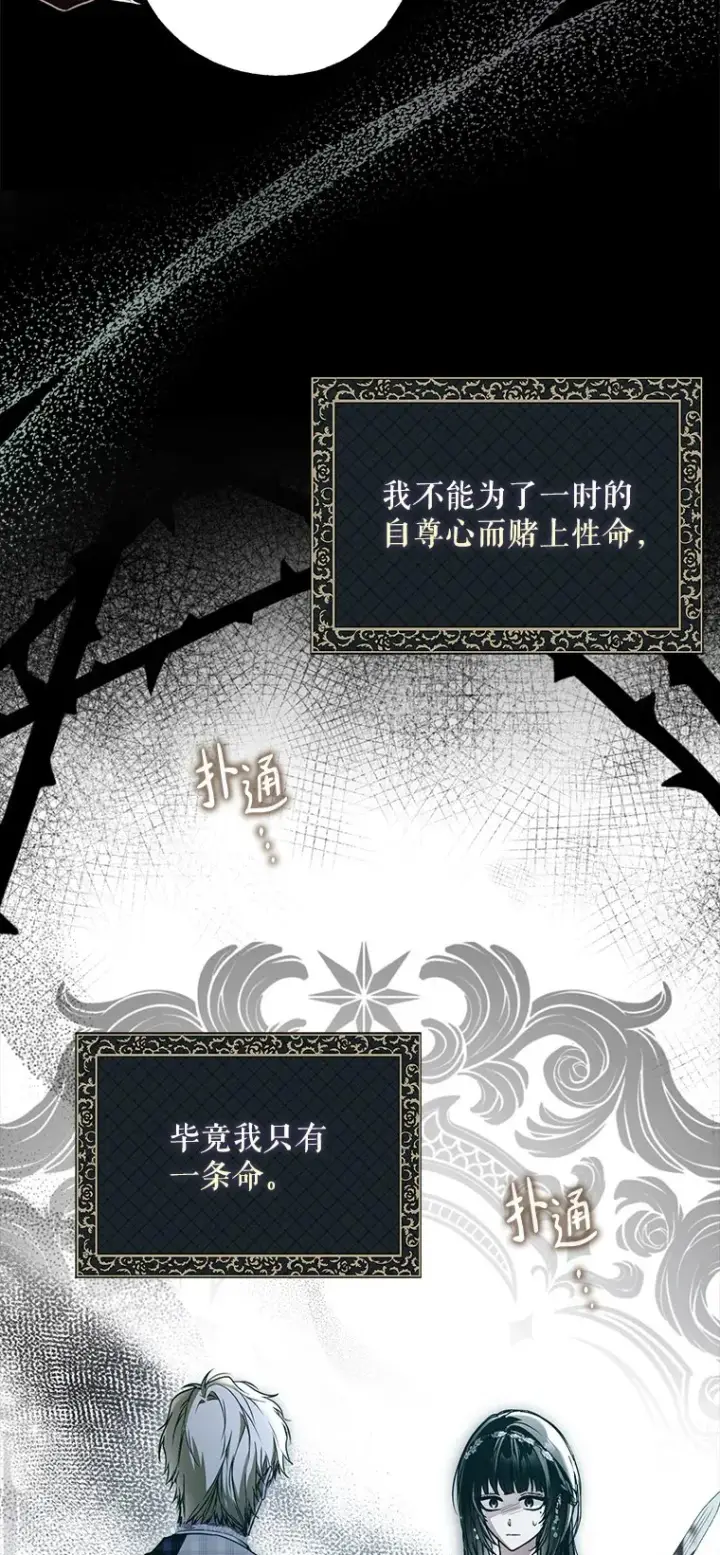 漫画《被占用的身体》28. 行迹若狂第65张图