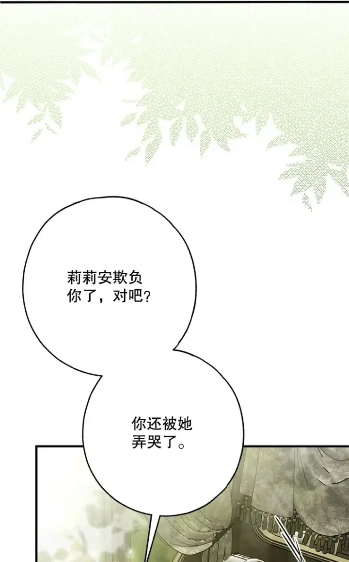 漫画《被占用的身体》28. 行迹若狂第7张图