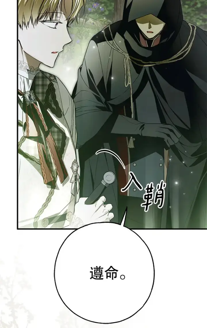 漫画《被占用的身体》28. 行迹若狂第71张图