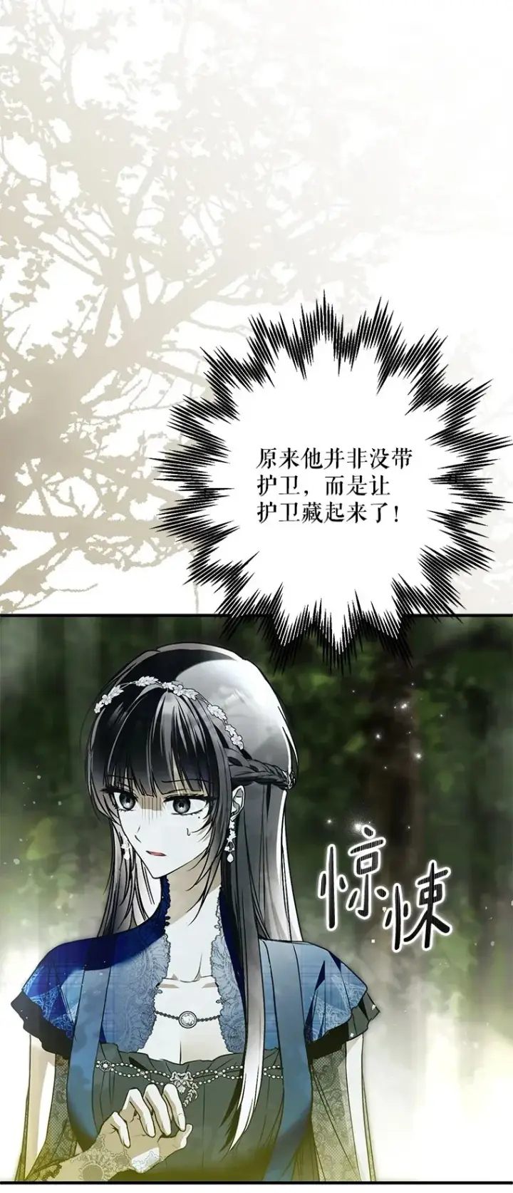 漫画《被占用的身体》28. 行迹若狂第72张图