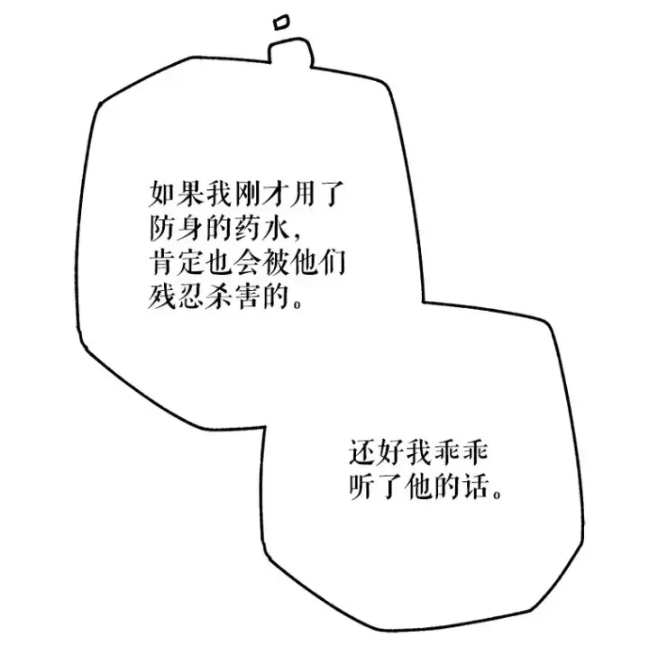 漫画《被占用的身体》28. 行迹若狂第73张图
