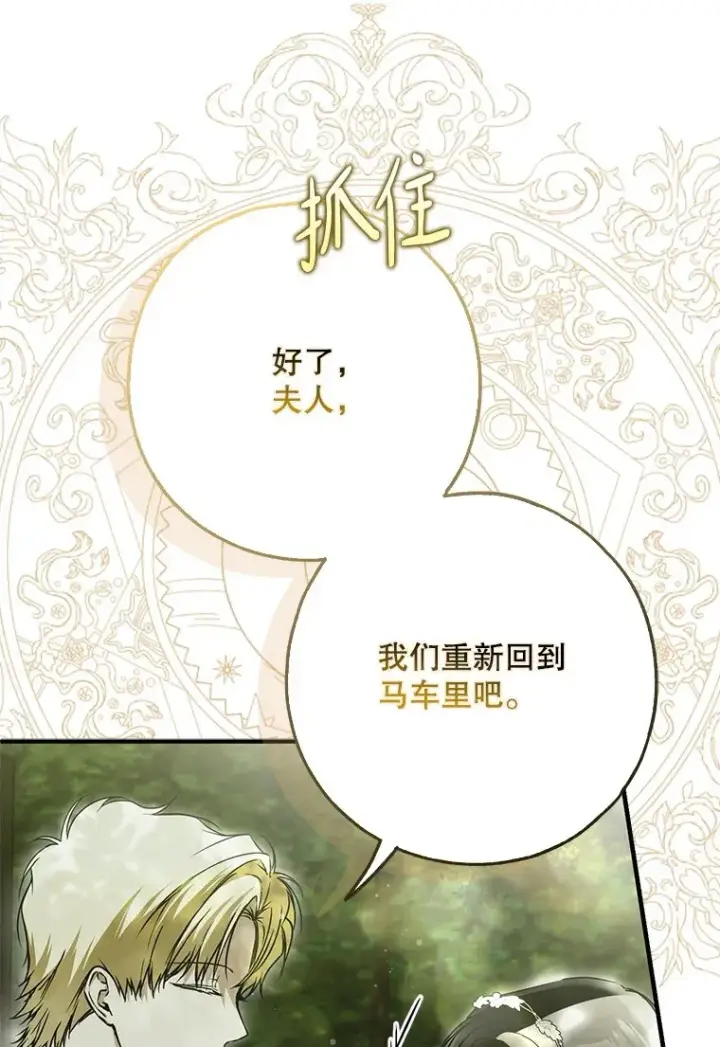 漫画《被占用的身体》28. 行迹若狂第74张图