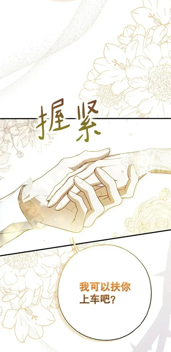 漫画《被占用的身体》28. 行迹若狂第76张图