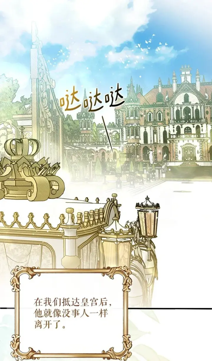 漫画《被占用的身体》28. 行迹若狂第82张图