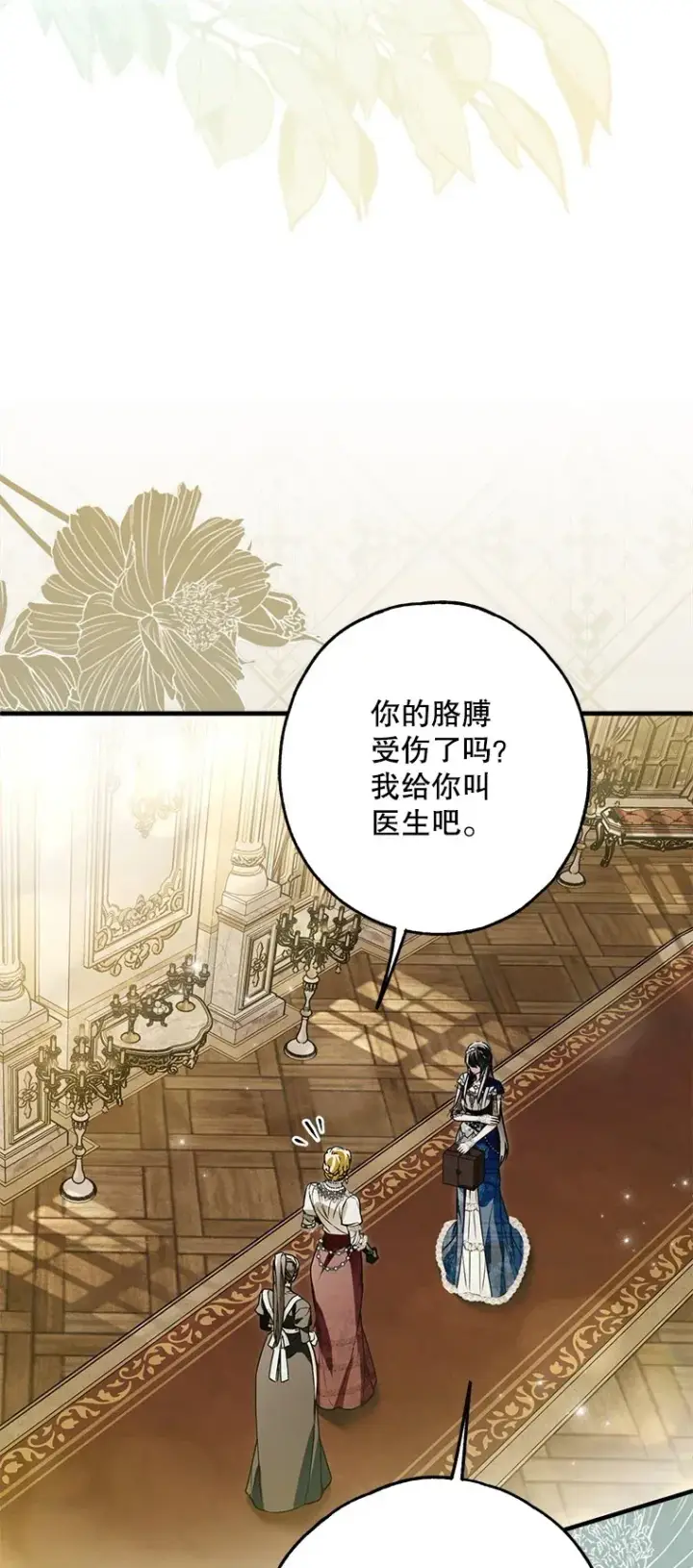 漫画《被占用的身体》28. 行迹若狂第83张图
