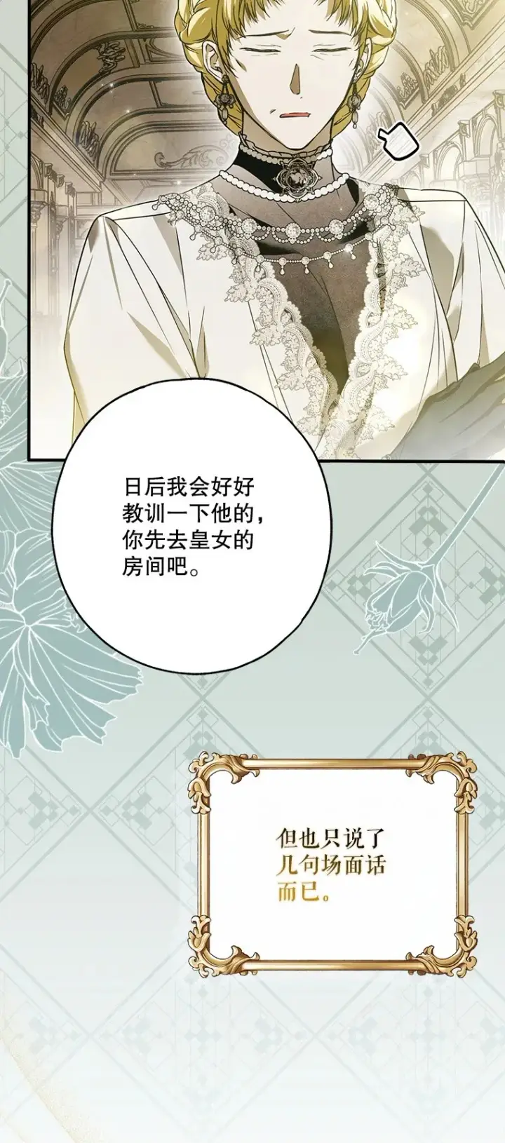 漫画《被占用的身体》28. 行迹若狂第85张图