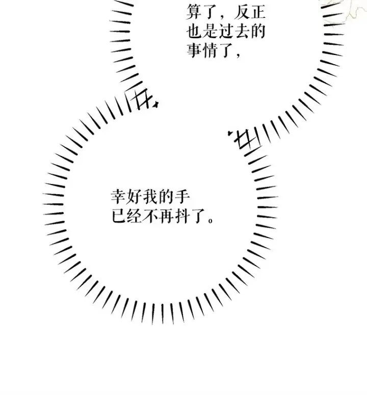 漫画《被占用的身体》28. 行迹若狂第87张图