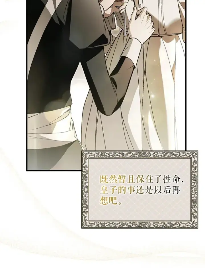 漫画《被占用的身体》28. 行迹若狂第89张图