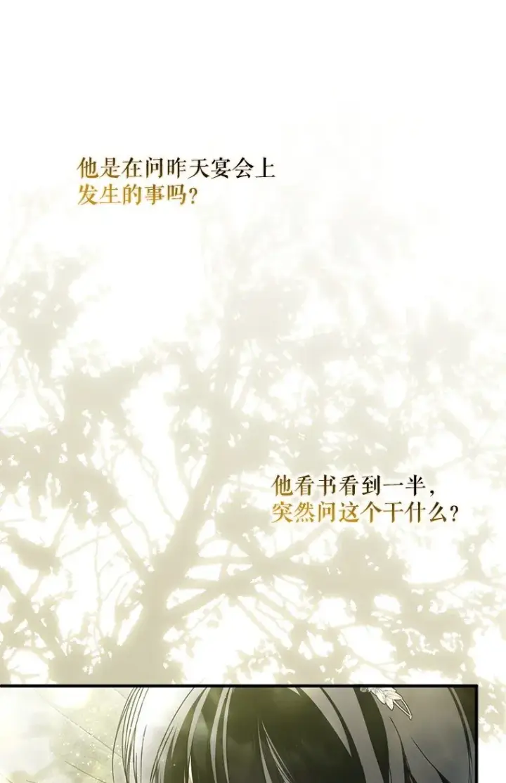 漫画《被占用的身体》28. 行迹若狂第9张图