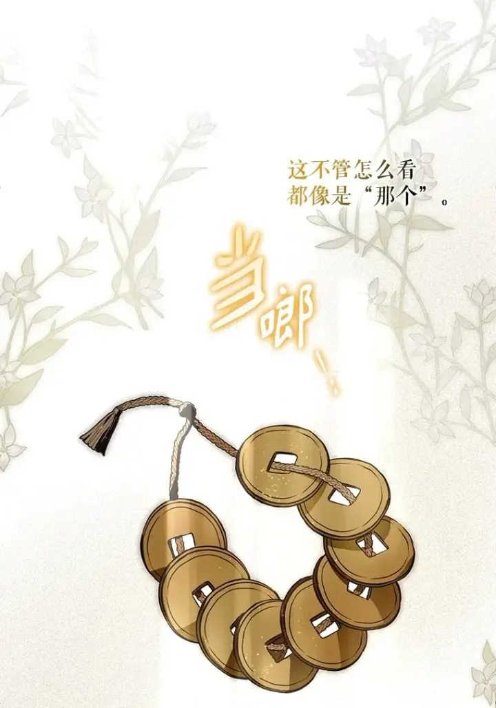 漫画《被占用的身体》28. 行迹若狂第93张图