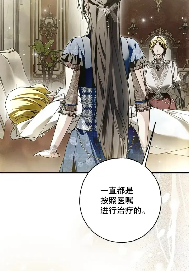 漫画《被占用的身体》28. 行迹若狂第96张图