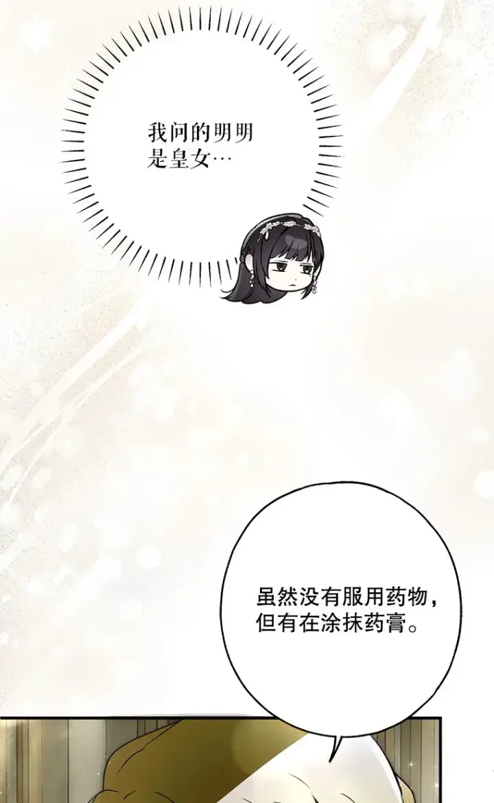 漫画《被占用的身体》28. 行迹若狂第97张图