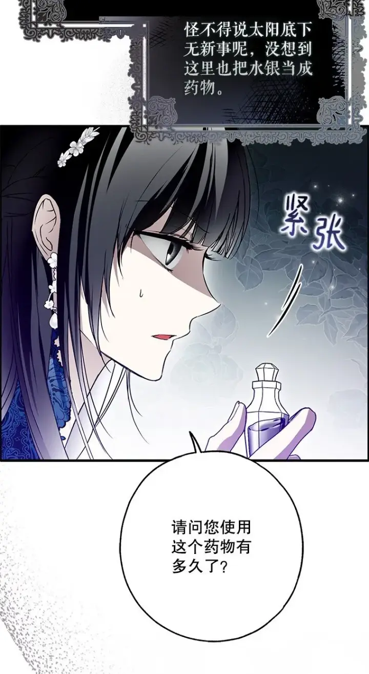 漫画《被占用的身体》29. 医者仁心第12张图