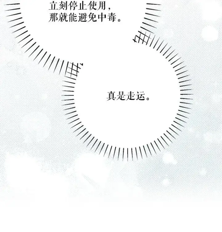 漫画《被占用的身体》29. 医者仁心第14张图