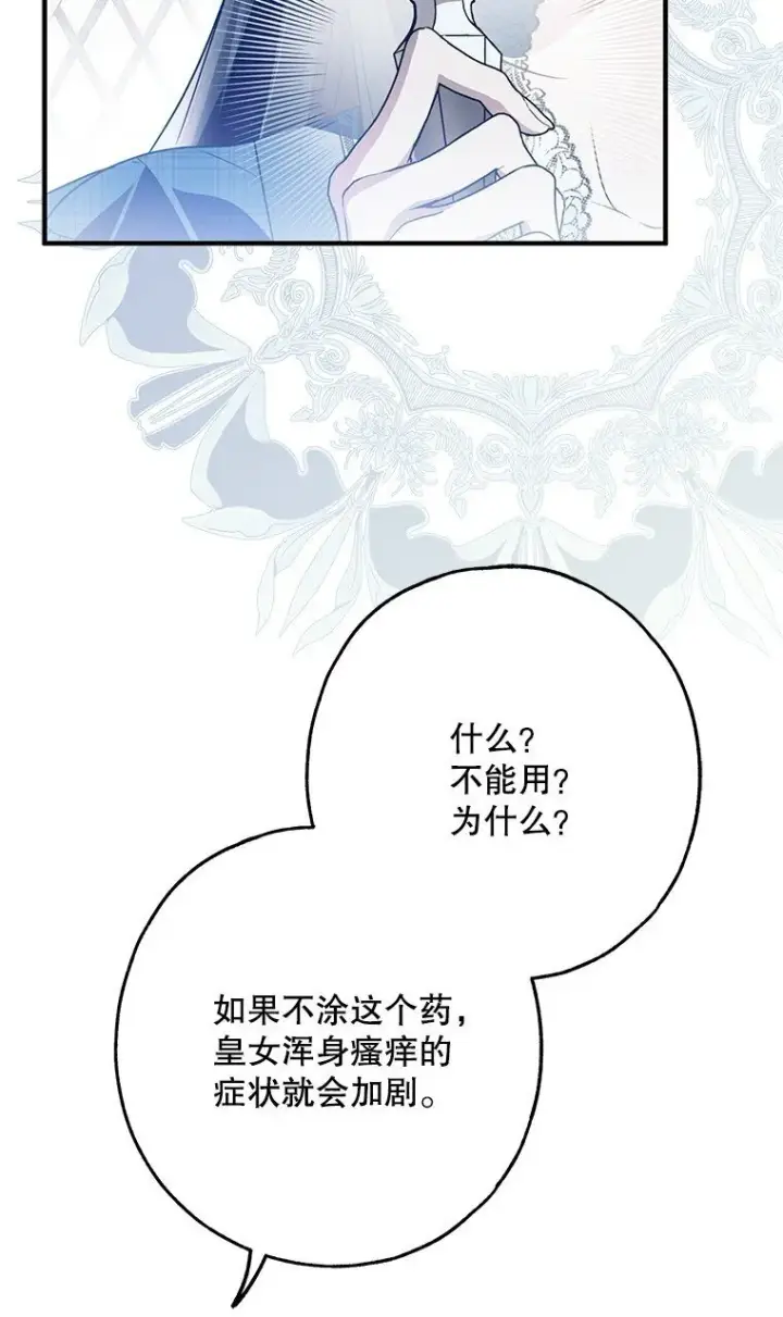漫画《被占用的身体》29. 医者仁心第16张图