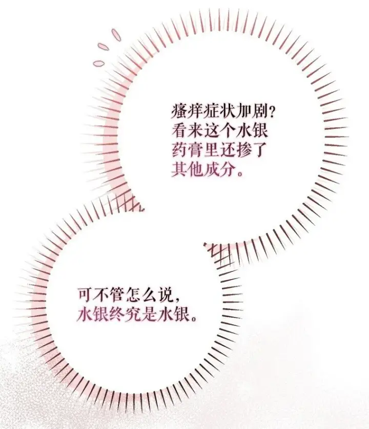 漫画《被占用的身体》29. 医者仁心第18张图