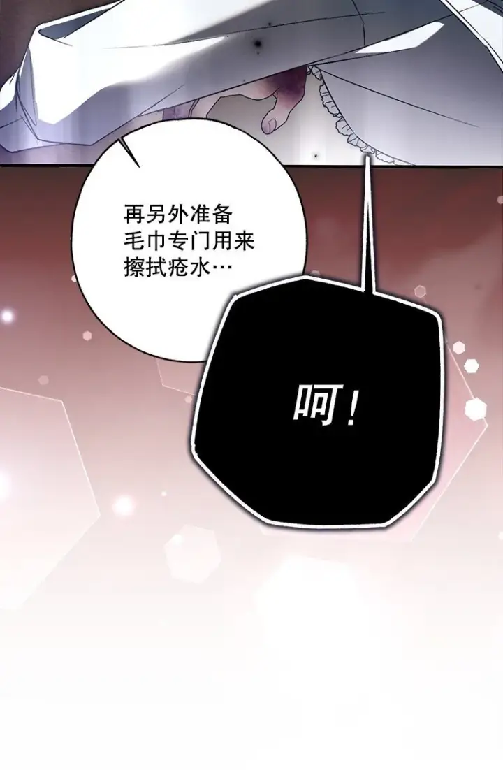 漫画《被占用的身体》29. 医者仁心第22张图
