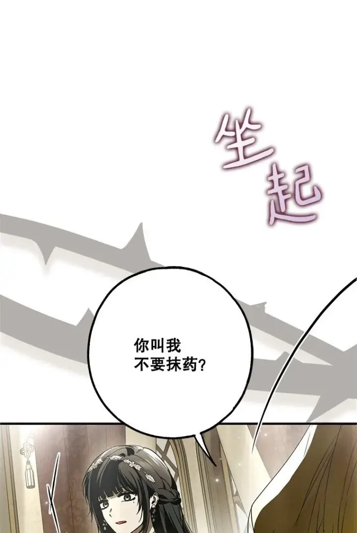 漫画《被占用的身体》29. 医者仁心第23张图