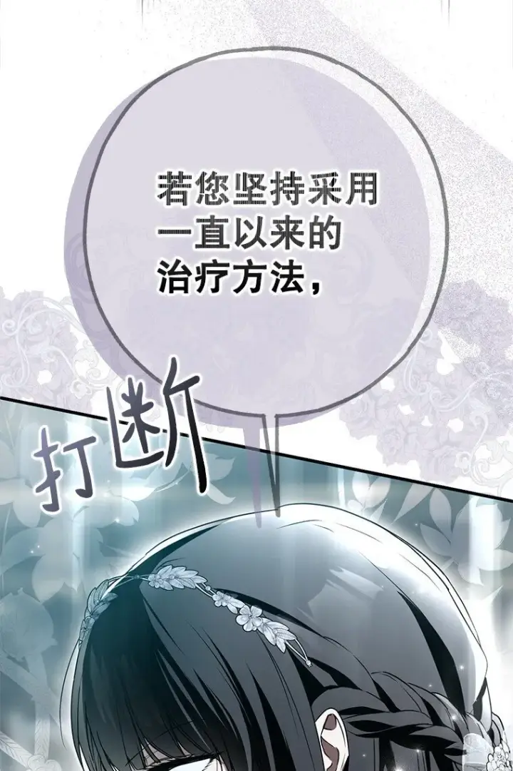 漫画《被占用的身体》29. 医者仁心第31张图