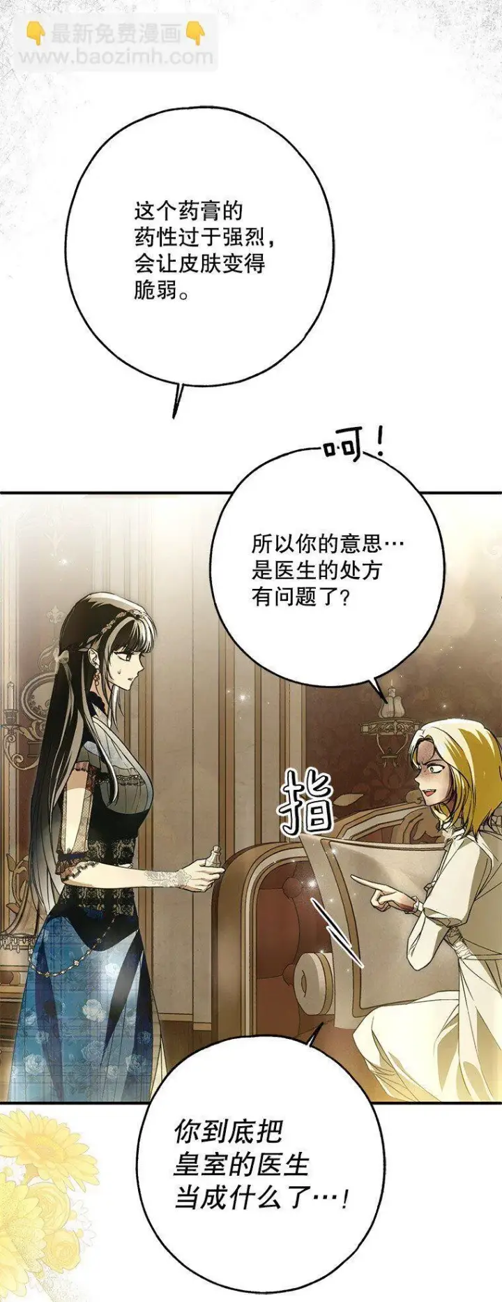 漫画《被占用的身体》29. 医者仁心第43张图