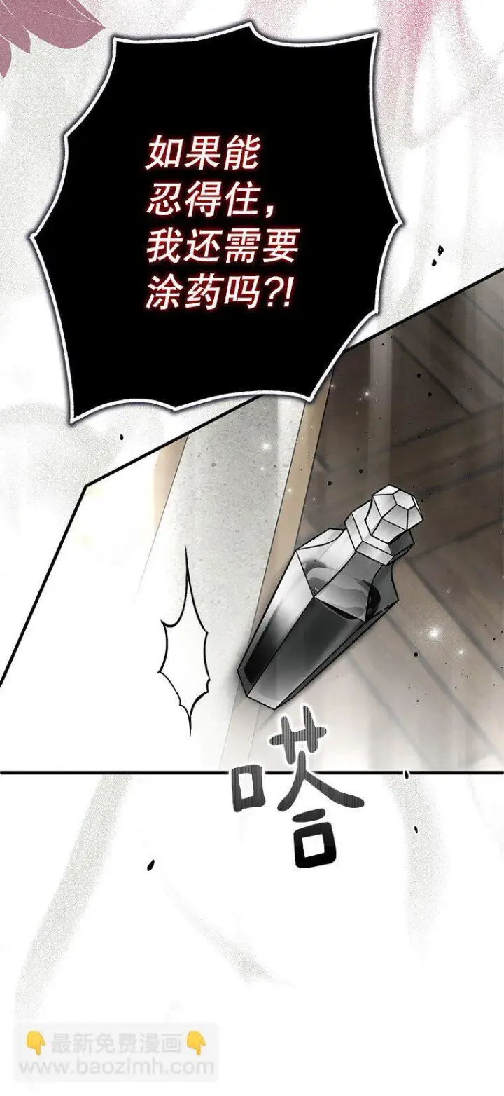 漫画《被占用的身体》29. 医者仁心第53张图