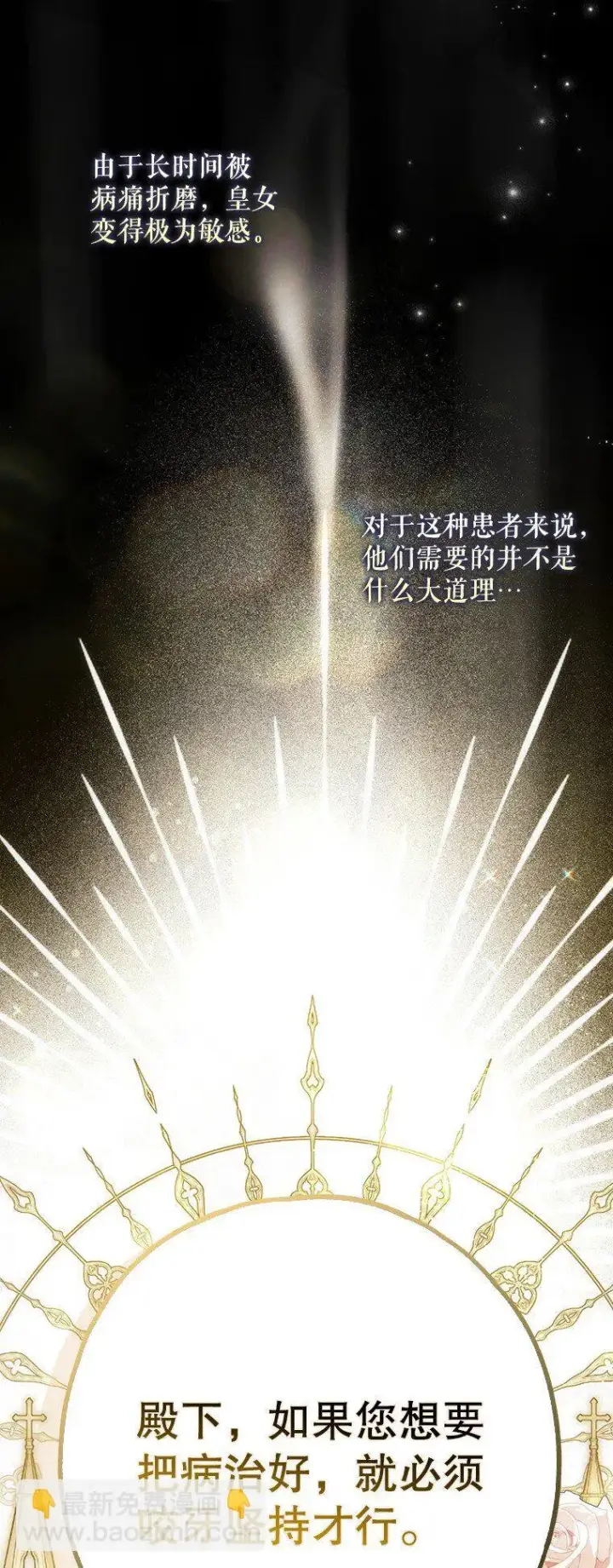 漫画《被占用的身体》29. 医者仁心第56张图