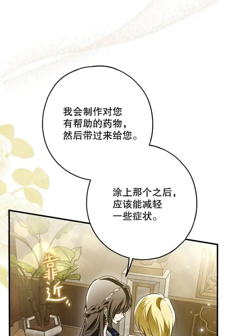 漫画《被占用的身体》29. 医者仁心第59张图